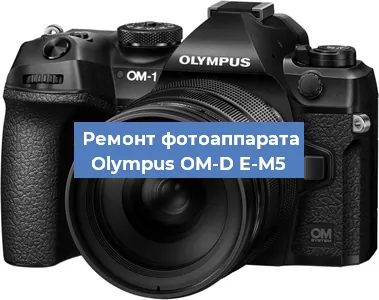 Замена линзы на фотоаппарате Olympus OM-D E-M5 в Ростове-на-Дону